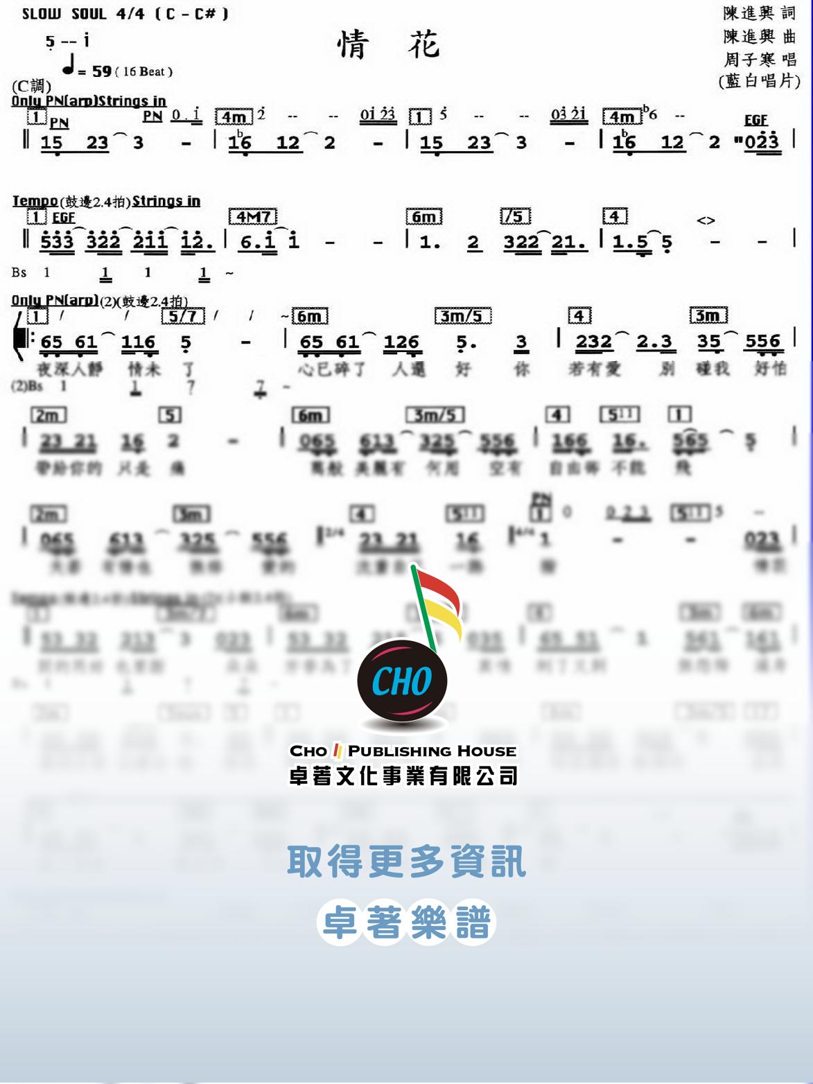 情花